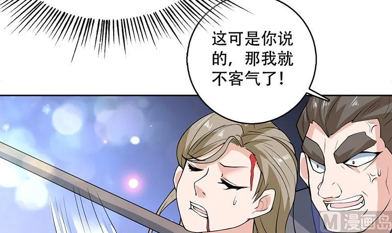 第239话 让你继续拽 第45页
