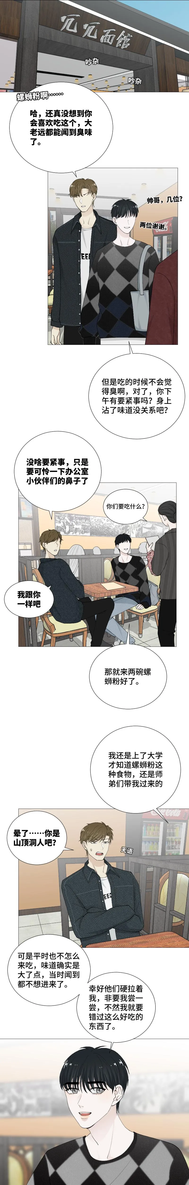 当我男朋友 第3页