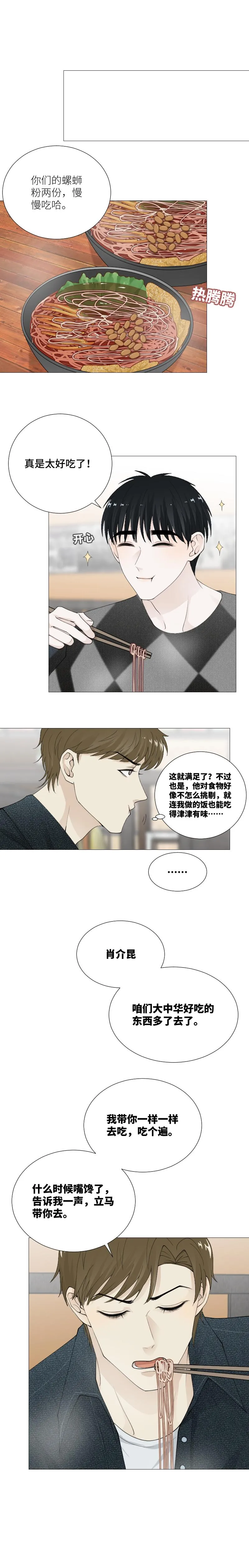 当我男朋友 第4页