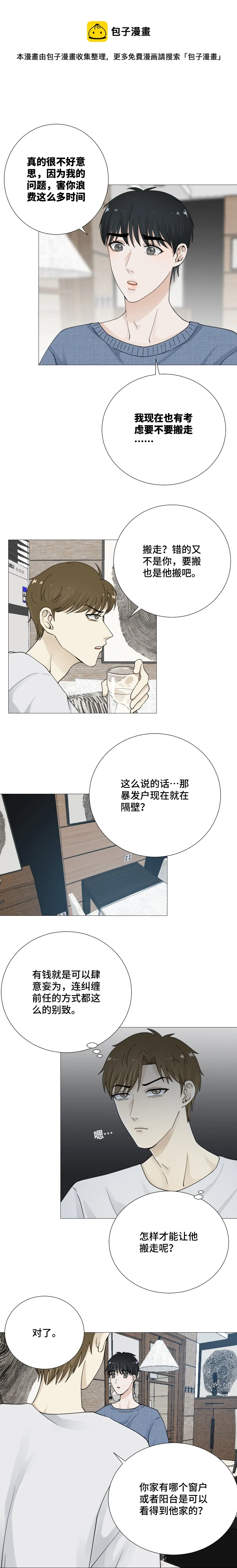 你家好热啊 第5页