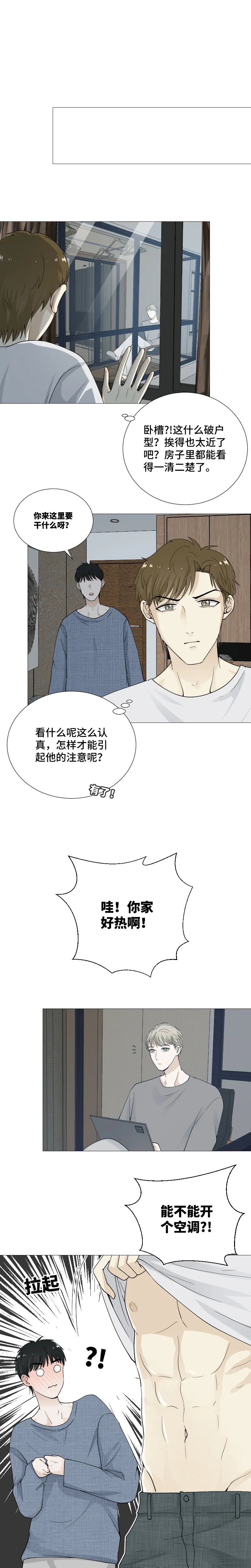 你家好热啊 第6页