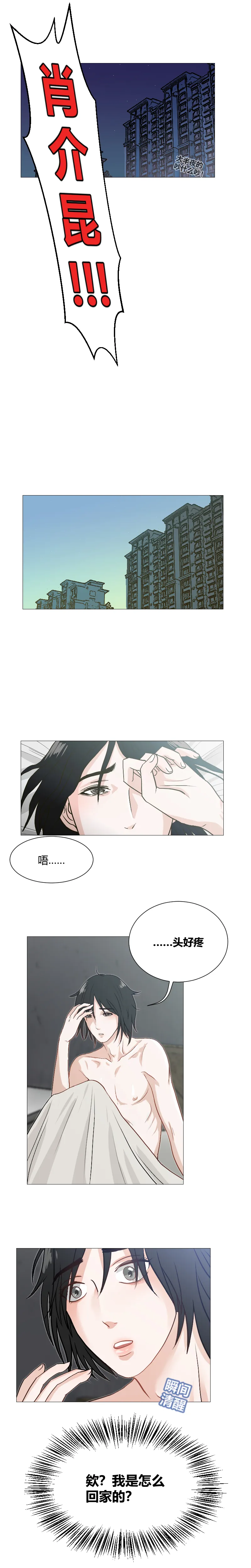 醒酒 第3页