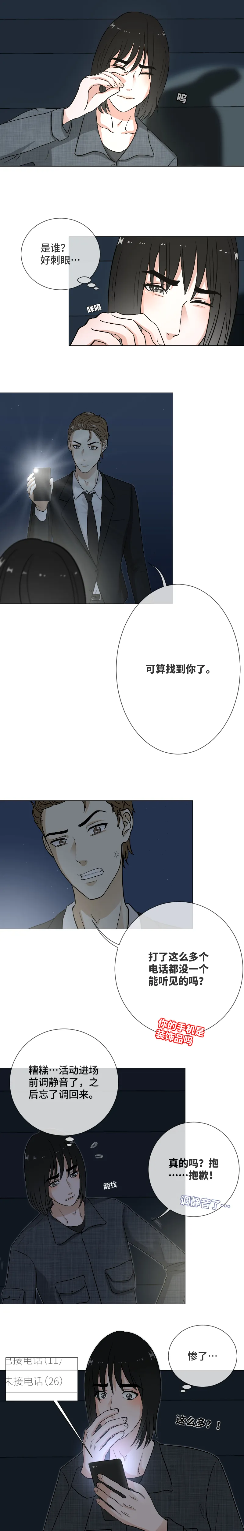 你是女生？ 第4页