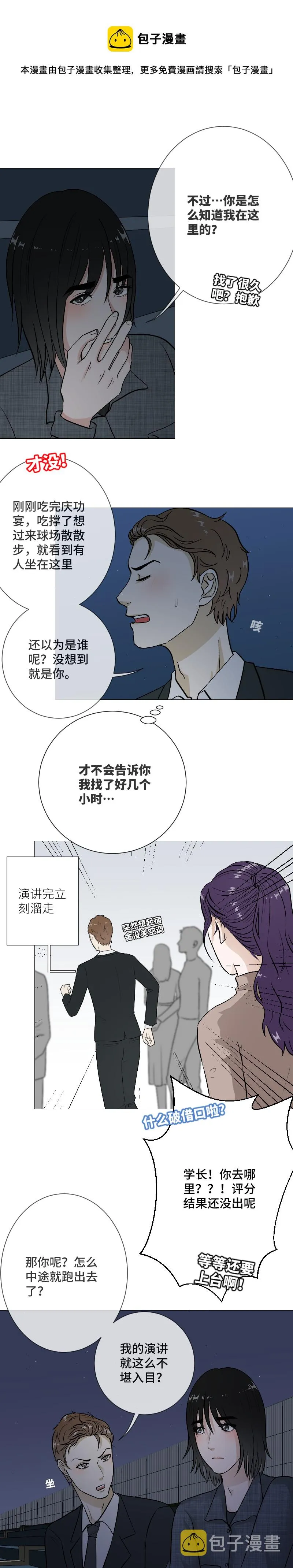你是女生？ 第5页