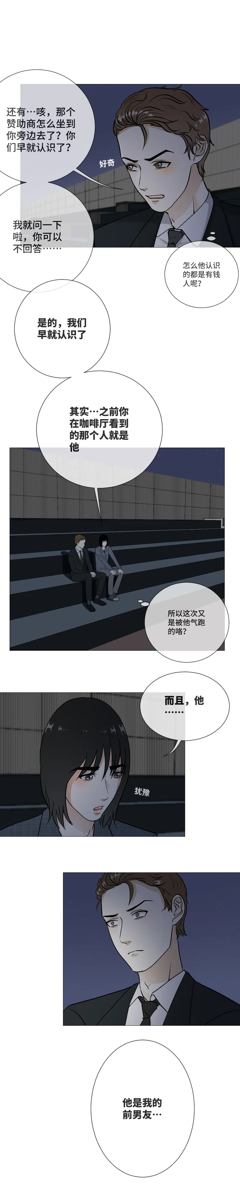 你是女生？ 第6页