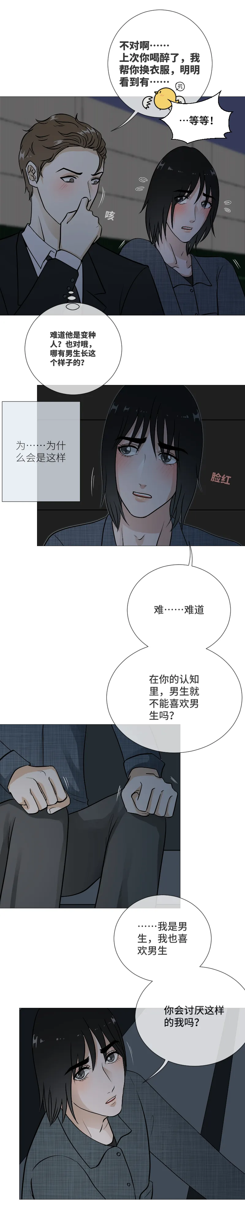 你是女生？ 第8页