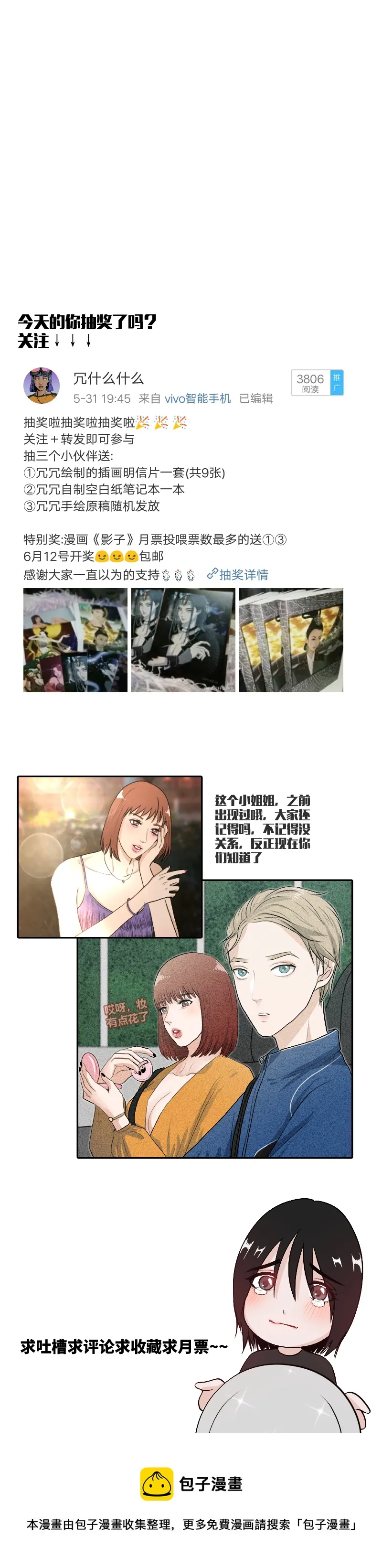 你是女生？ 第9页