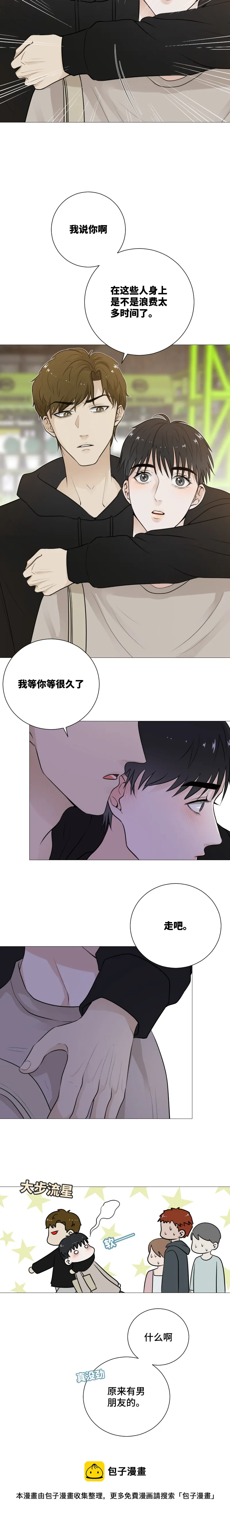 有一晚，你为什么… 第5页