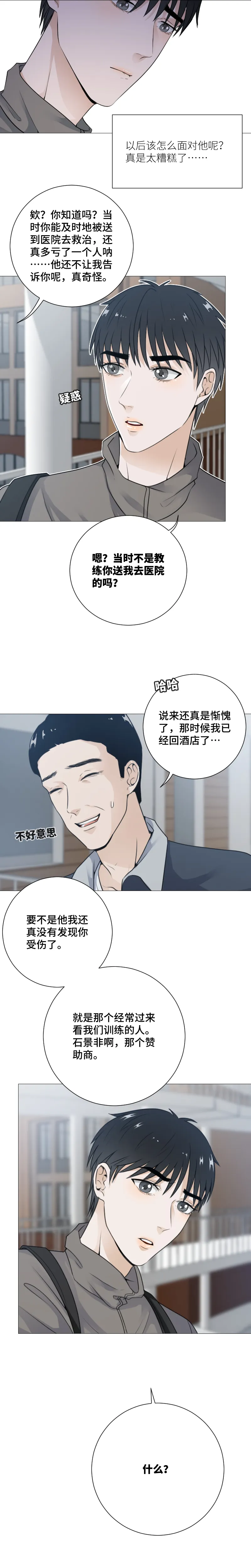 你还要等我吗？ 第2页