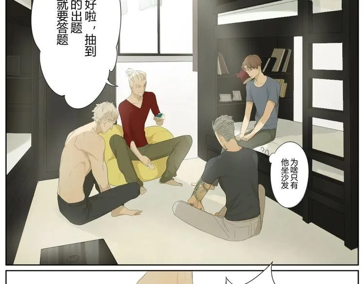 真心话大冒险 第31页