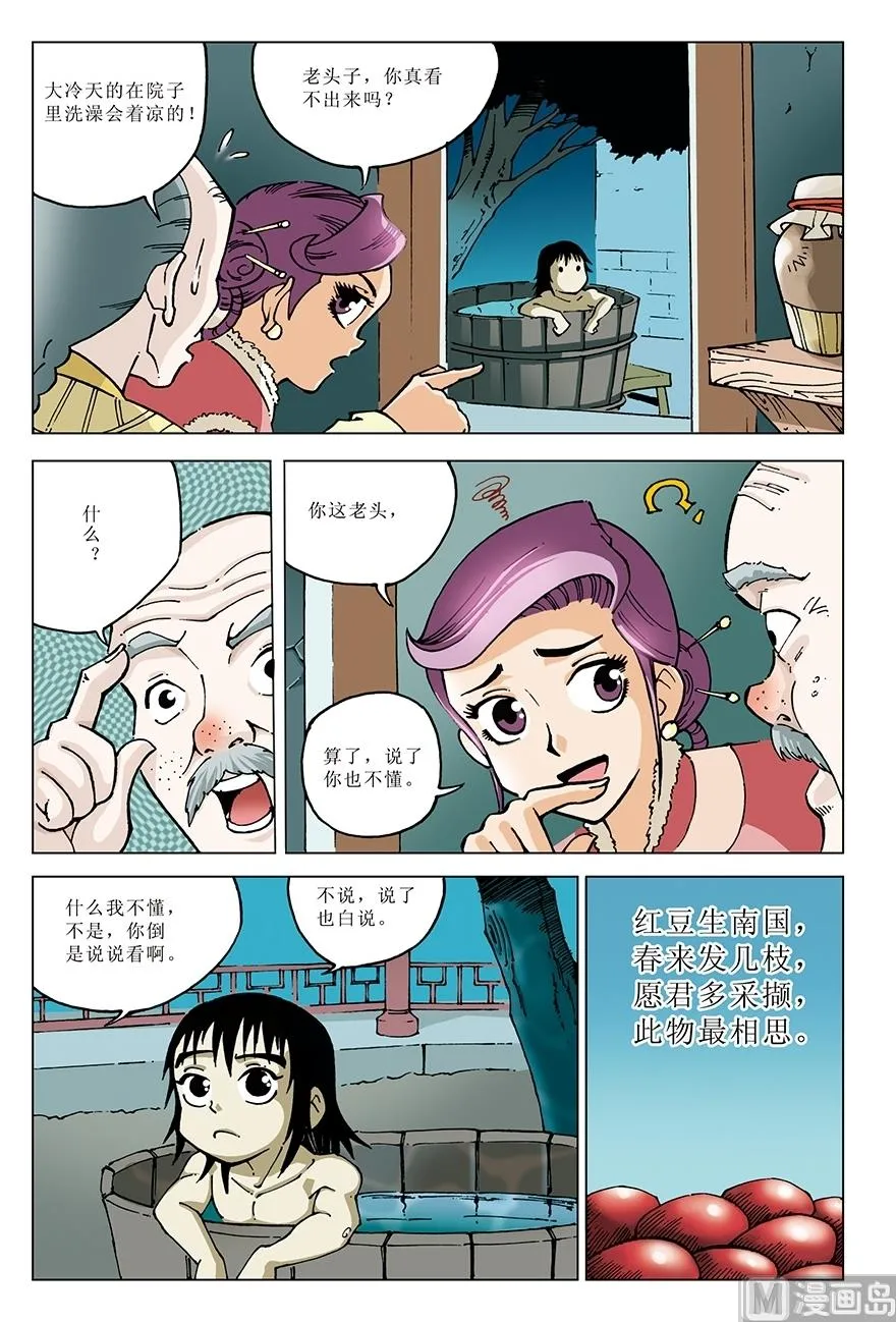 第20话 第5页