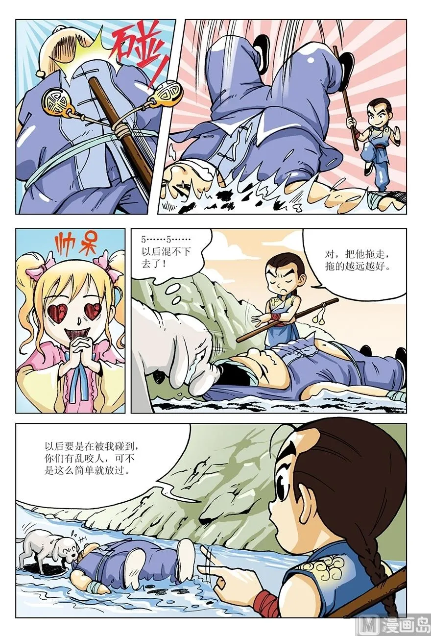 第10话 第4页