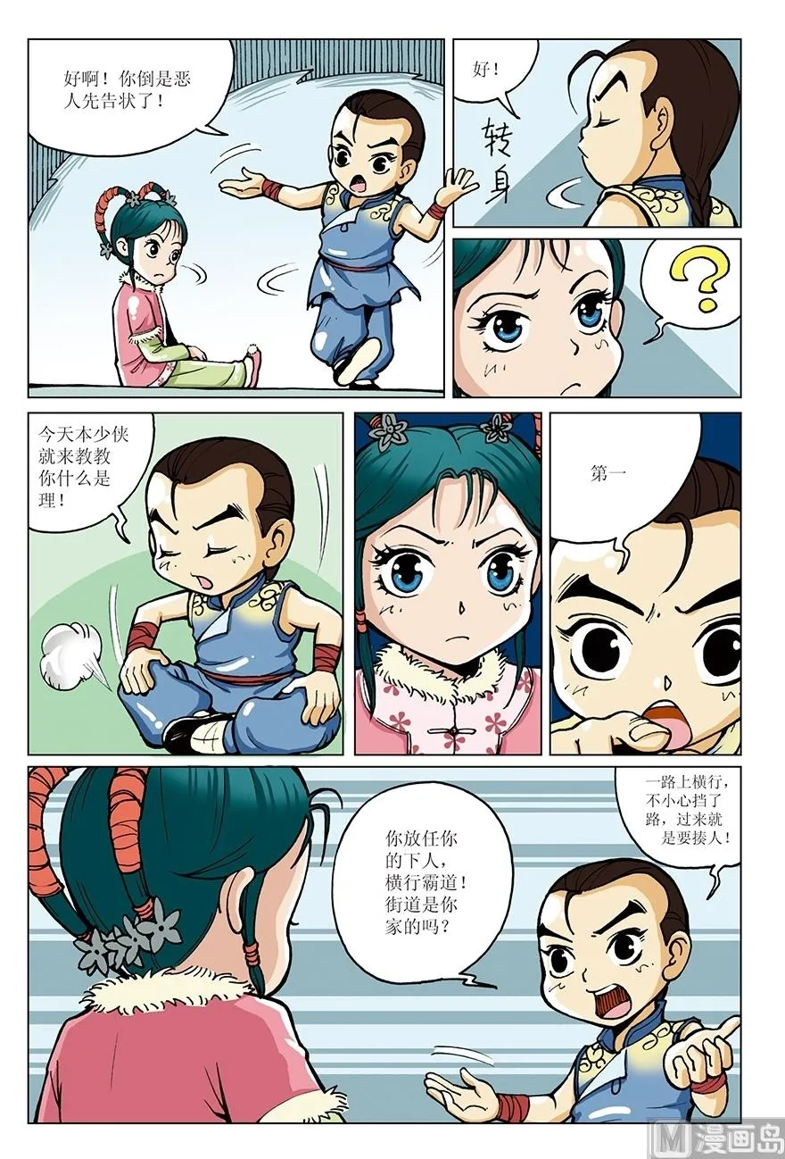 第8话 第8页