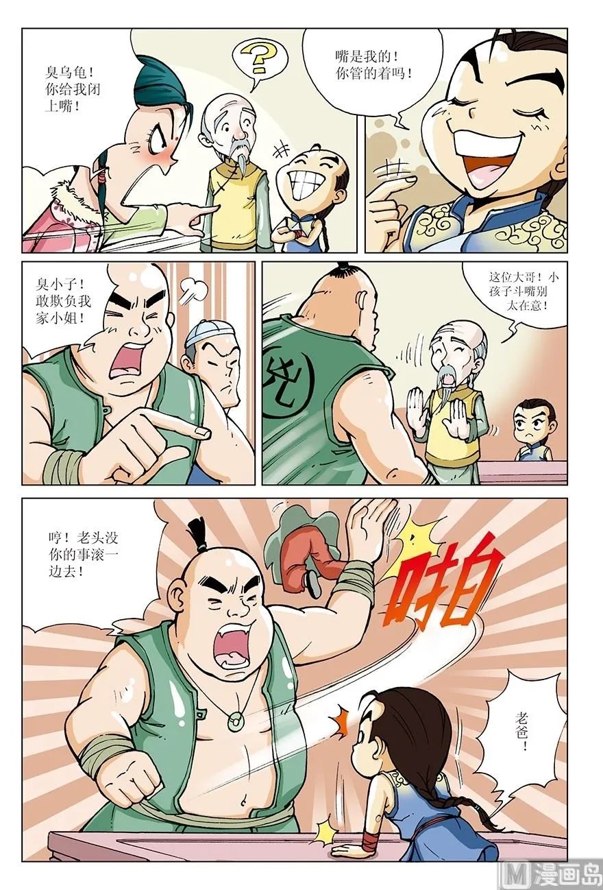 第7话 第3页