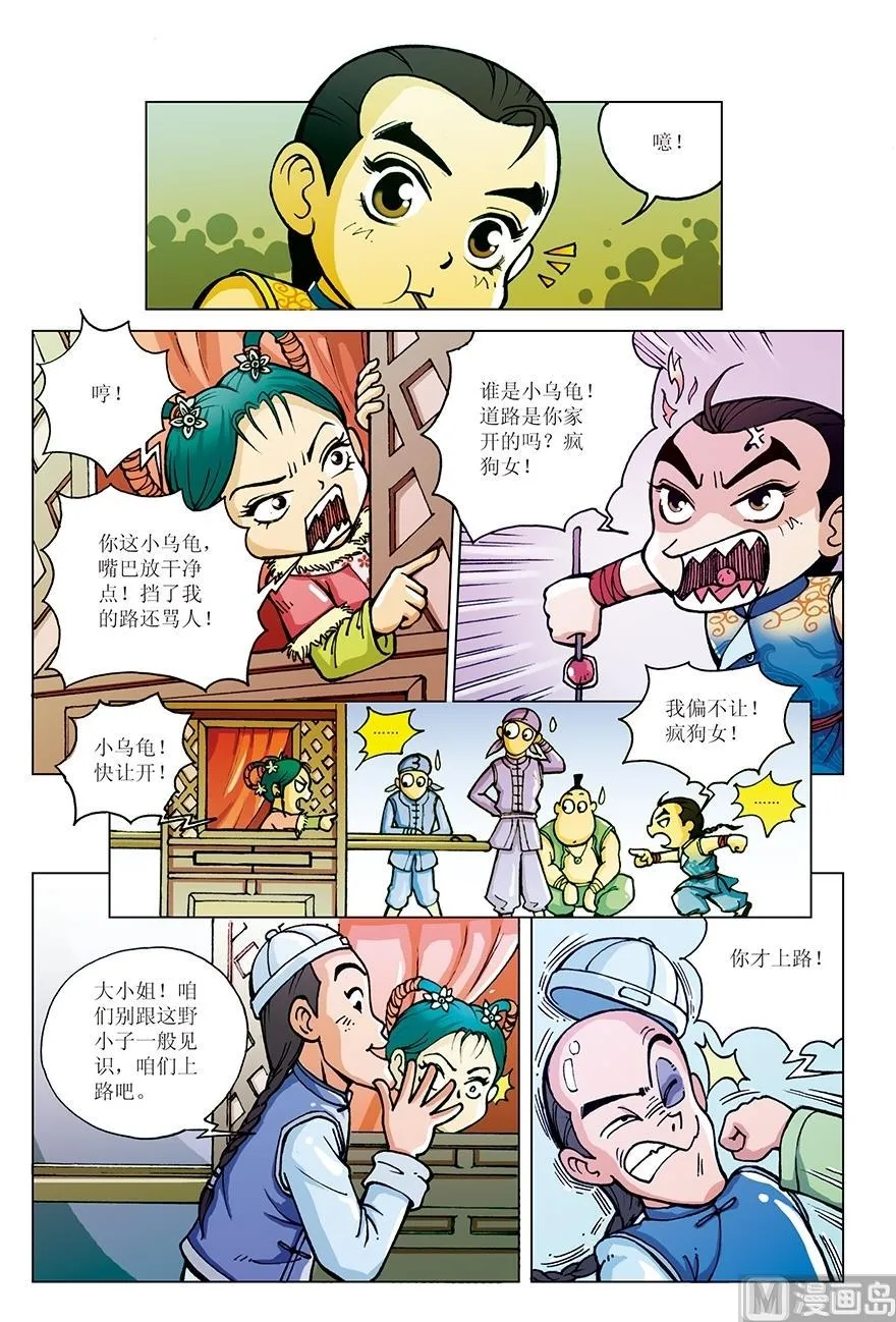 第6话 第4页