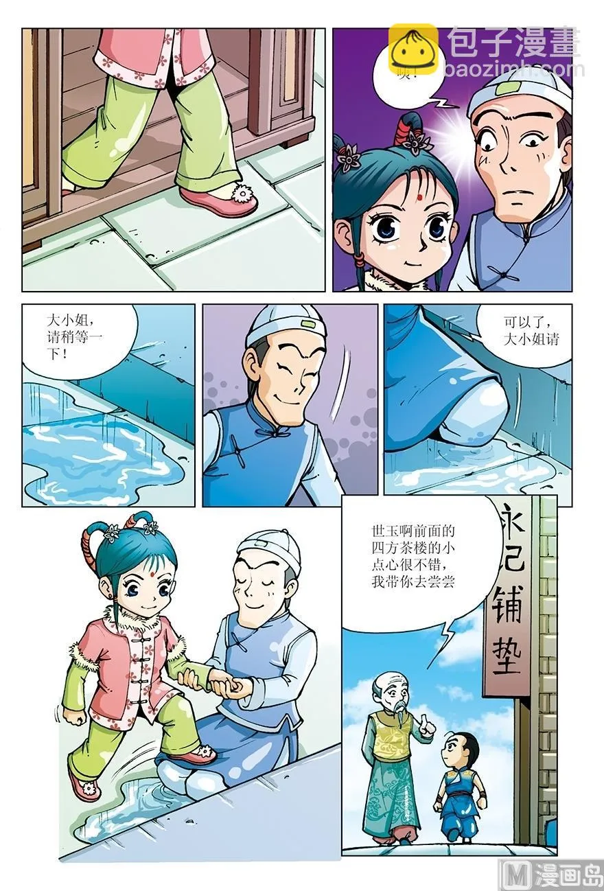 第6话 第7页
