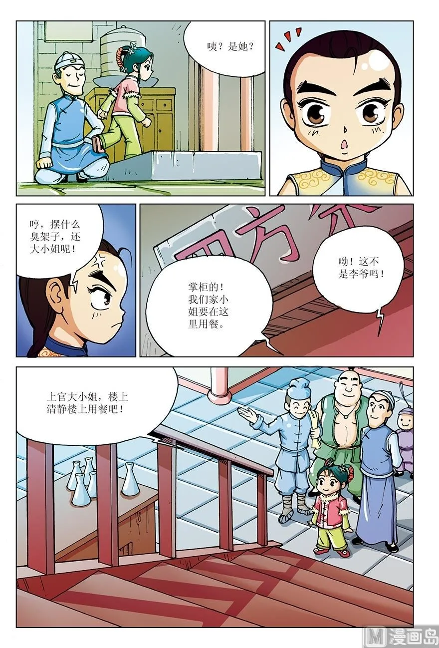 第6话 第8页