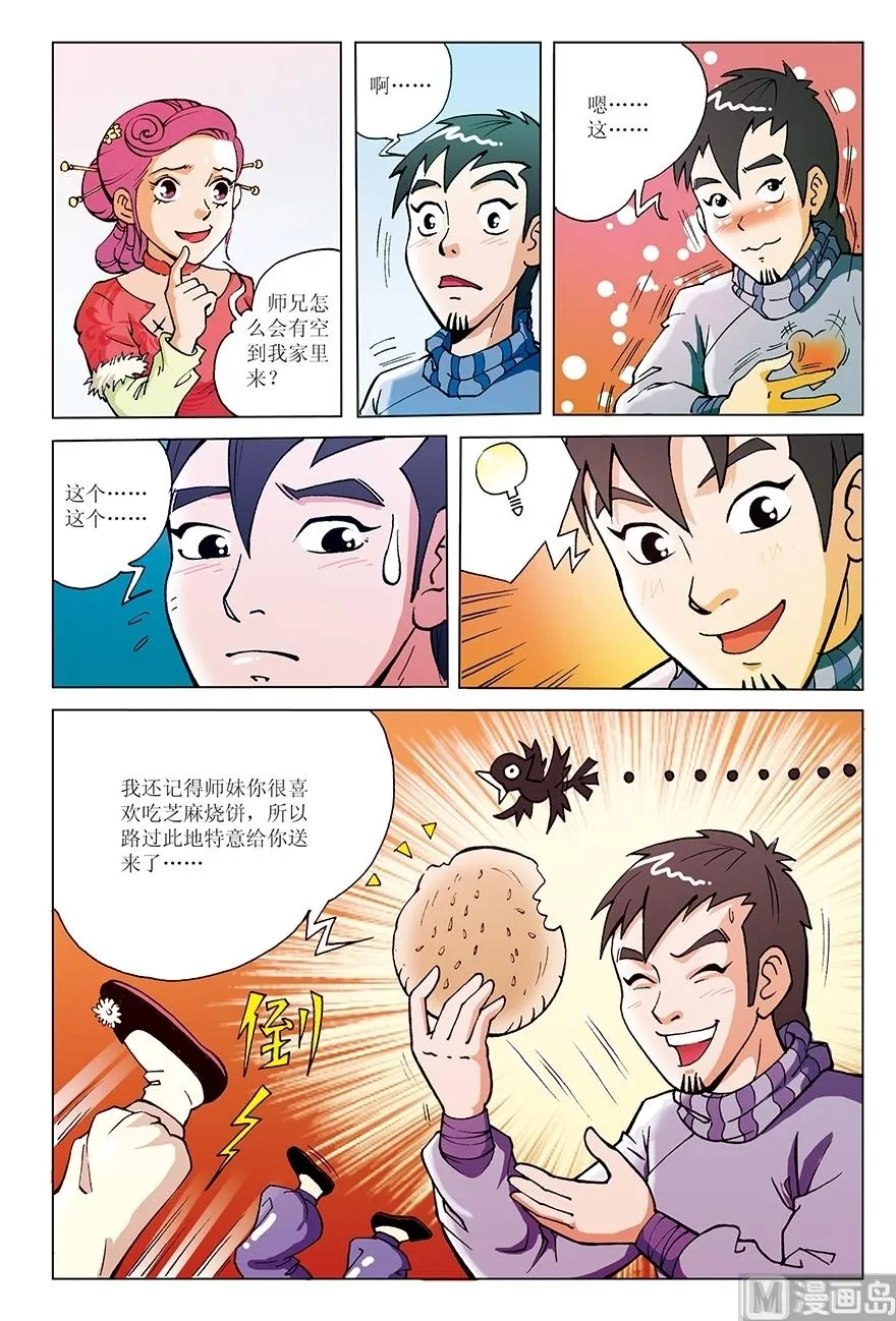 第3话 第8页
