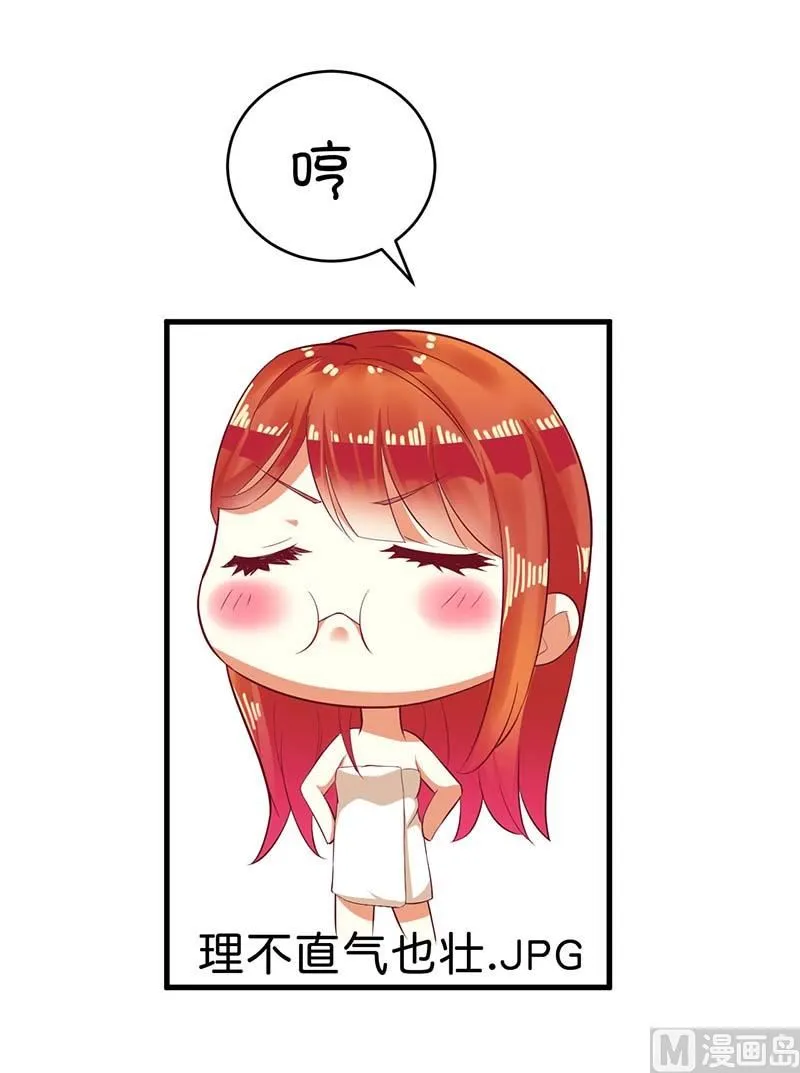 第57话 真心还是假意 第35页