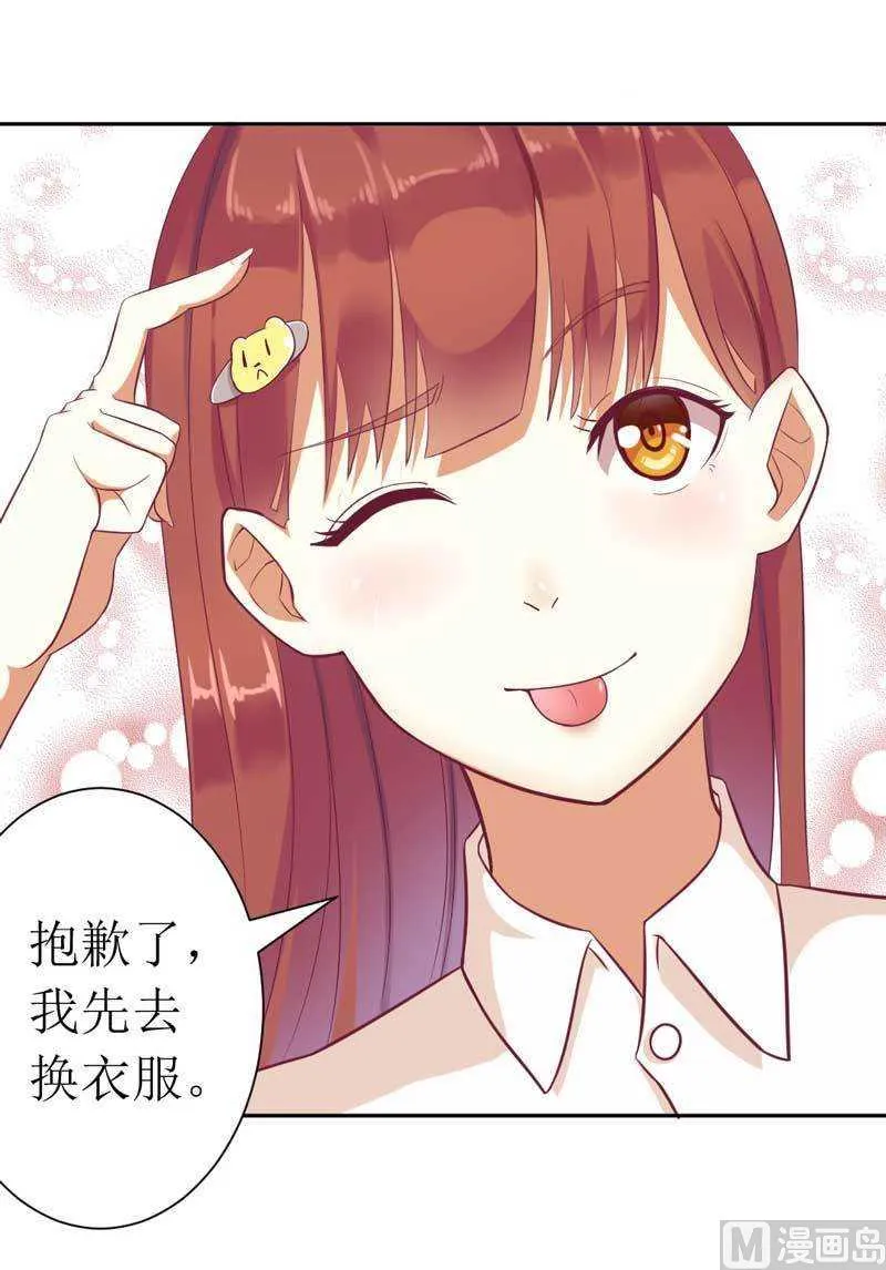 第5话 你成功的吸引了我！ 第23页