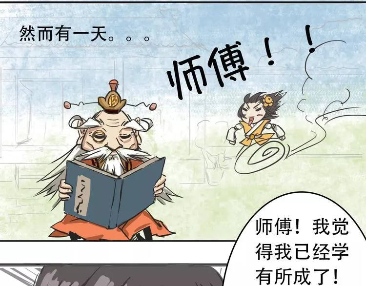 劉一達【出师之作】 第10页
