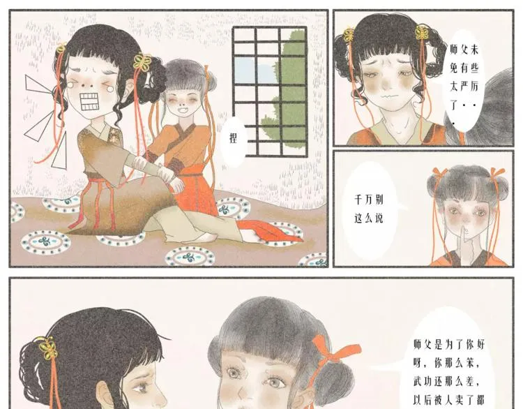 硕硕【欲买桂花同载酒】 第5页