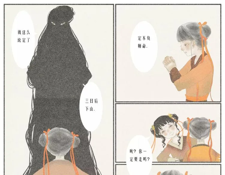 硕硕【欲买桂花同载酒】 第7页
