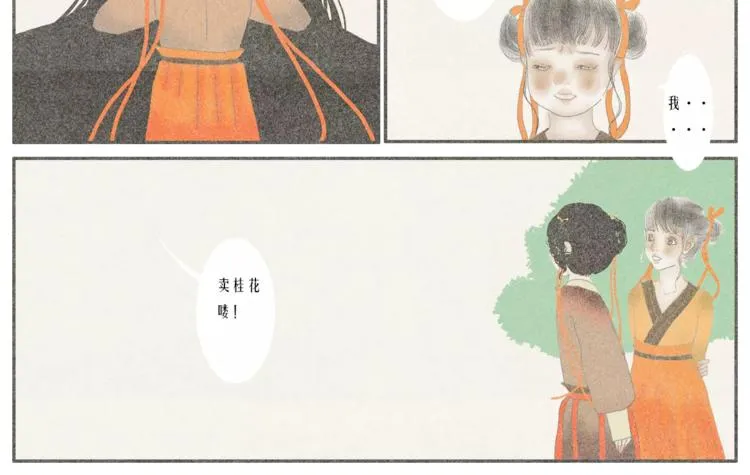 硕硕【欲买桂花同载酒】 第8页