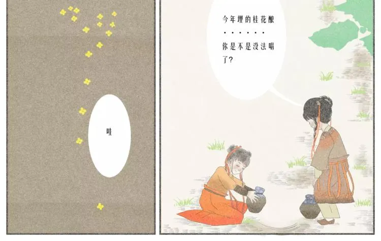 硕硕【欲买桂花同载酒】 第10页