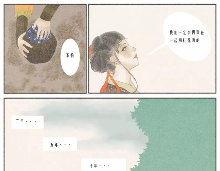 硕硕【欲买桂花同载酒】 第11页