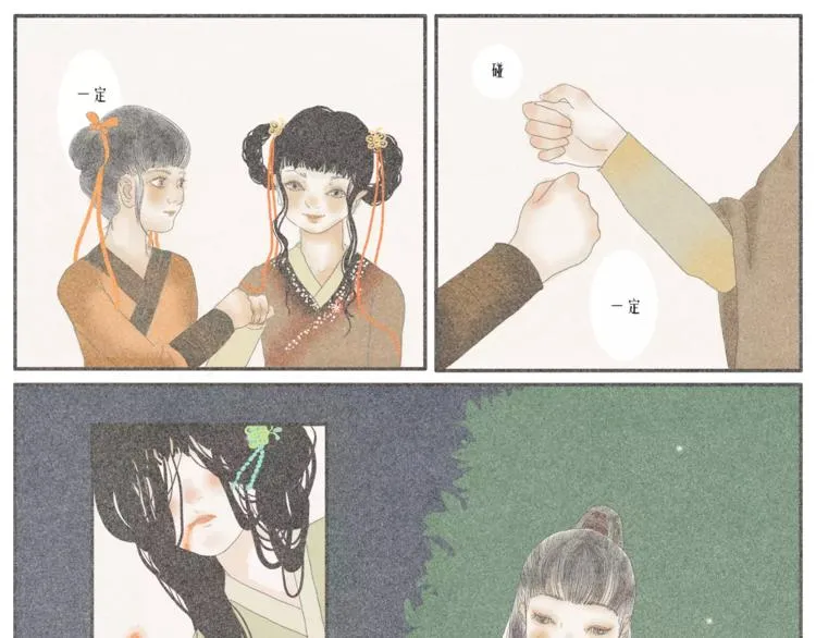 硕硕【欲买桂花同载酒】 第13页