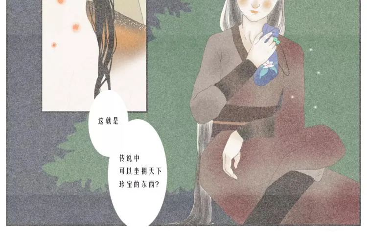 硕硕【欲买桂花同载酒】 第14页