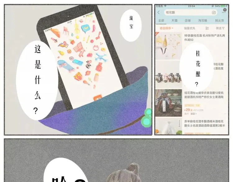 硕硕【欲买桂花同载酒】 第15页