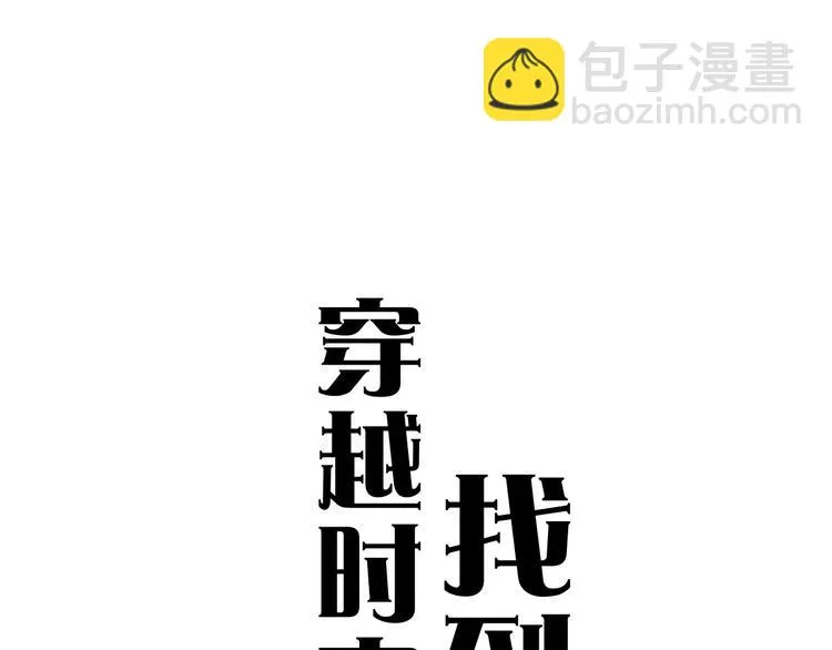 雌兔迷离【穿越时空找到你】 第16页