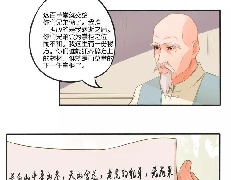 高升【仙草奇缘】 第3页