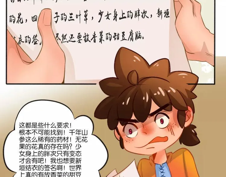 高升【仙草奇缘】 第4页