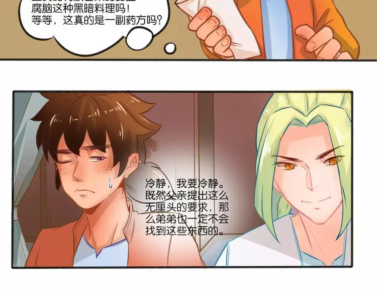 高升【仙草奇缘】 第5页