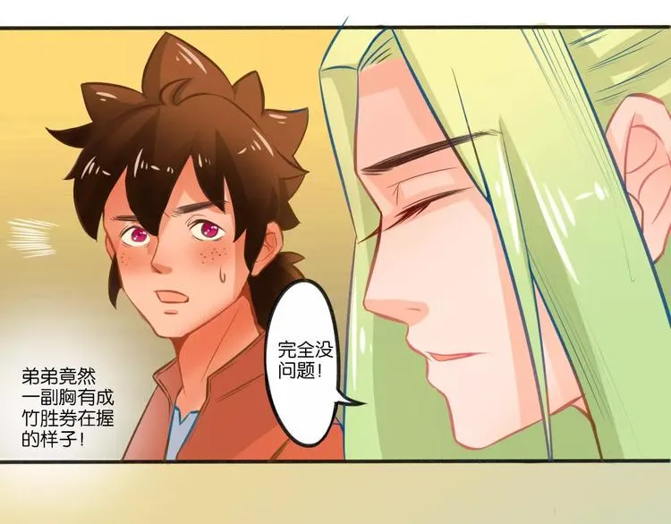 高升【仙草奇缘】 第6页