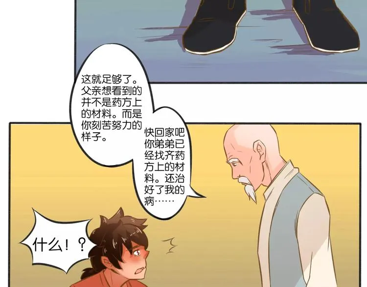 高升【仙草奇缘】 第16页