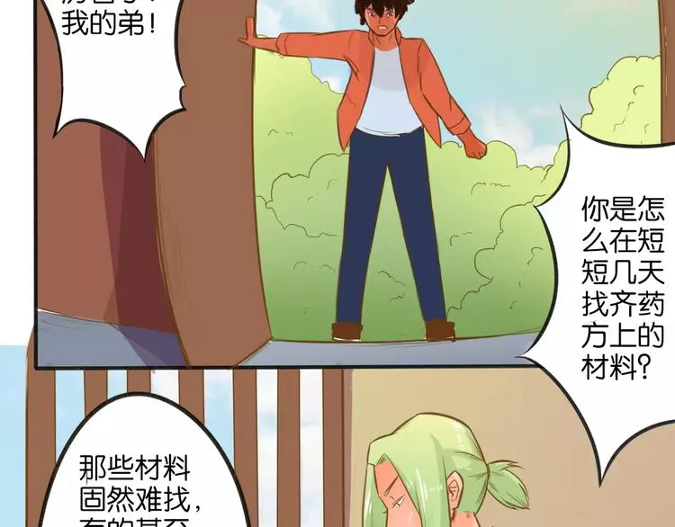 高升【仙草奇缘】 第18页