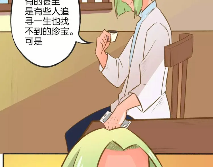 高升【仙草奇缘】 第19页