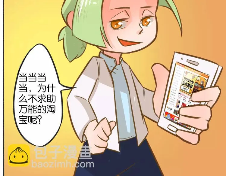 高升【仙草奇缘】 第20页