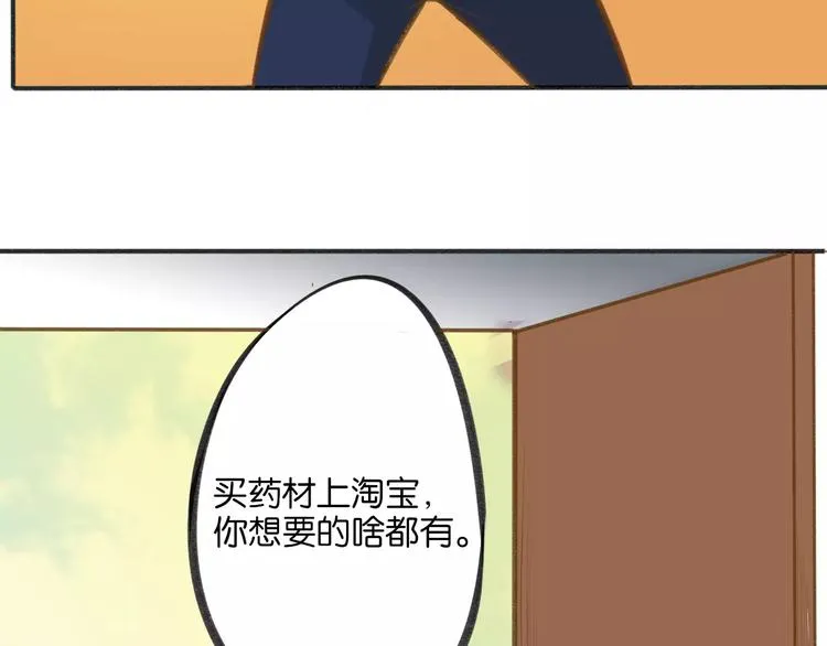 高升【仙草奇缘】 第21页