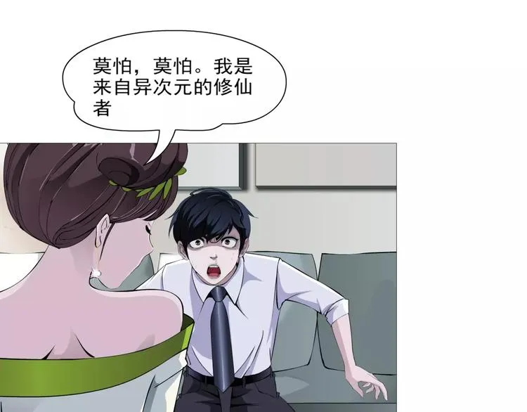 柯小【淘宝神器入仙界】 第5页
