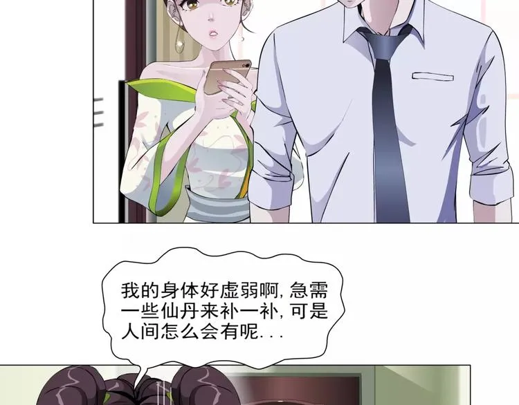 柯小【淘宝神器入仙界】 第11页