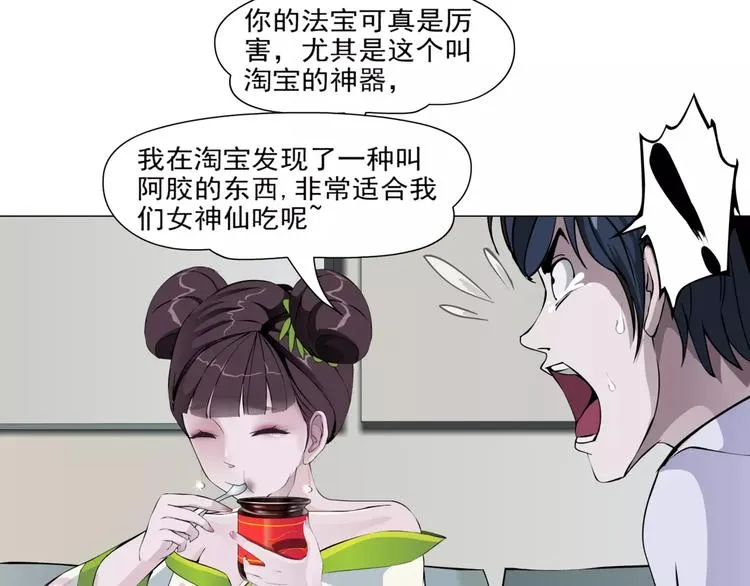 柯小【淘宝神器入仙界】 第14页