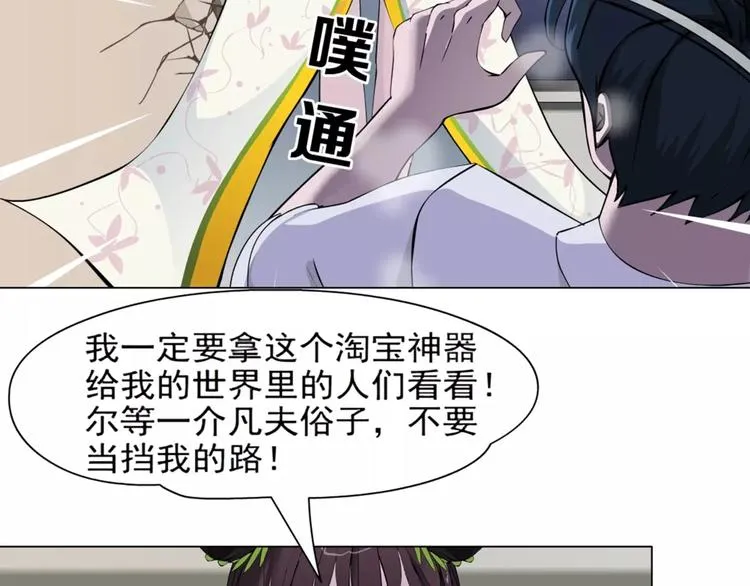 柯小【淘宝神器入仙界】 第20页