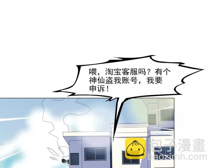 柯小【淘宝神器入仙界】 第26页