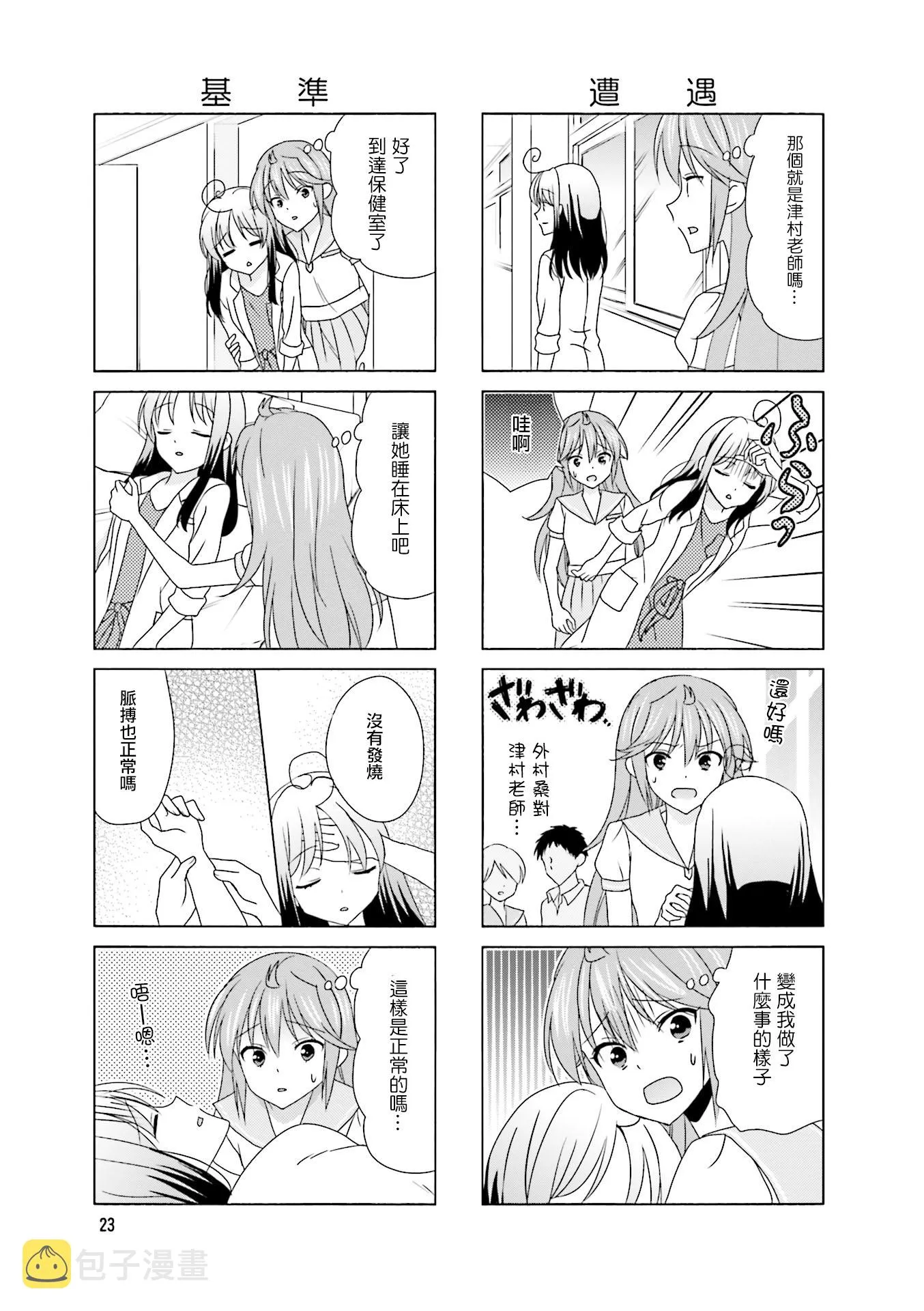 第106话 第3页