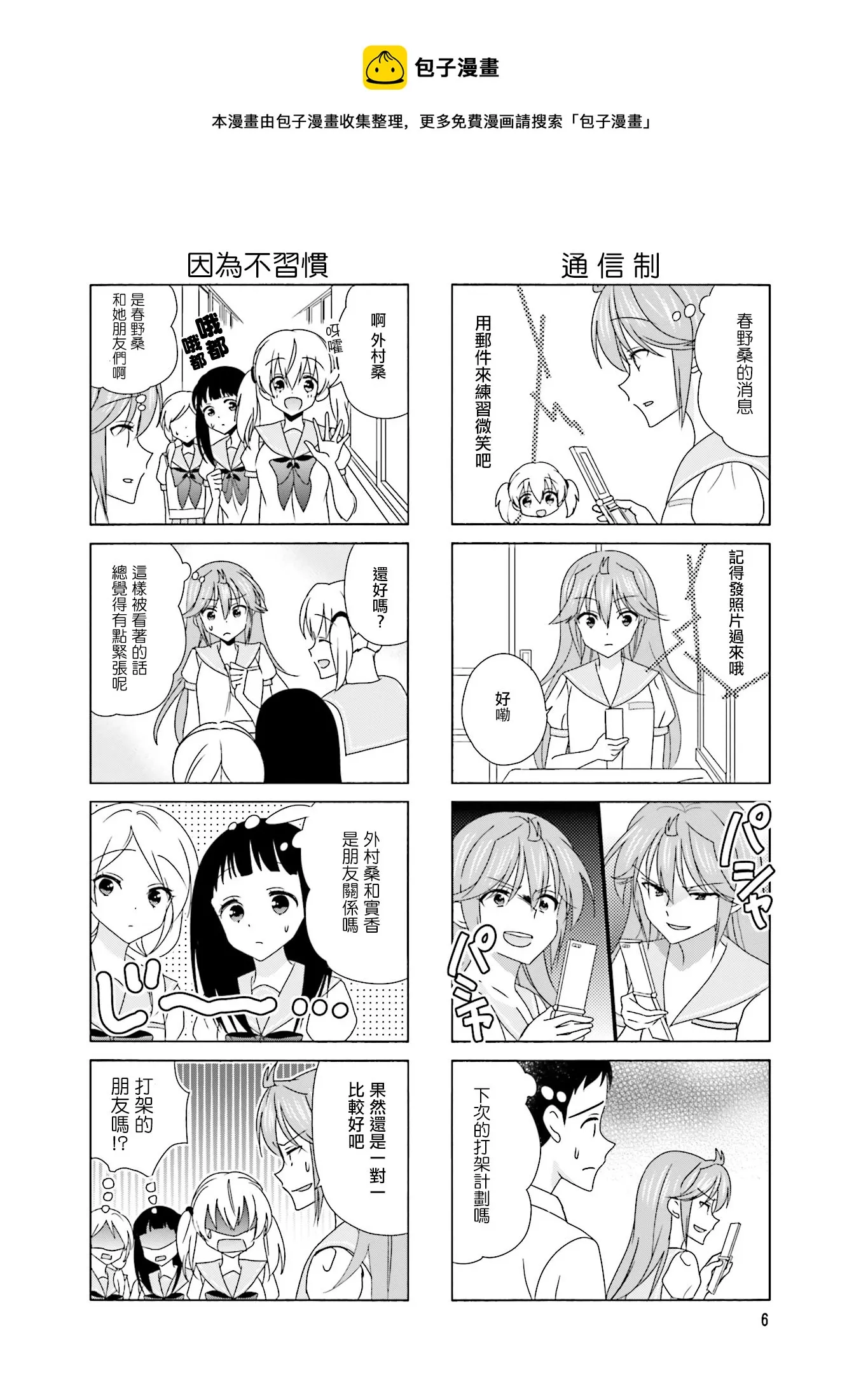 第103话 第8页